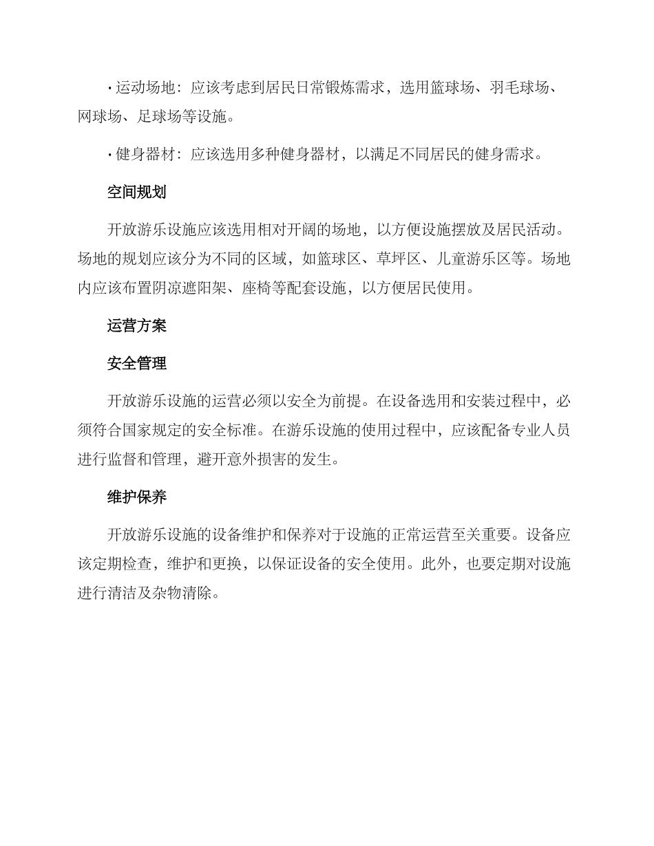开放游乐设施方案_第2页
