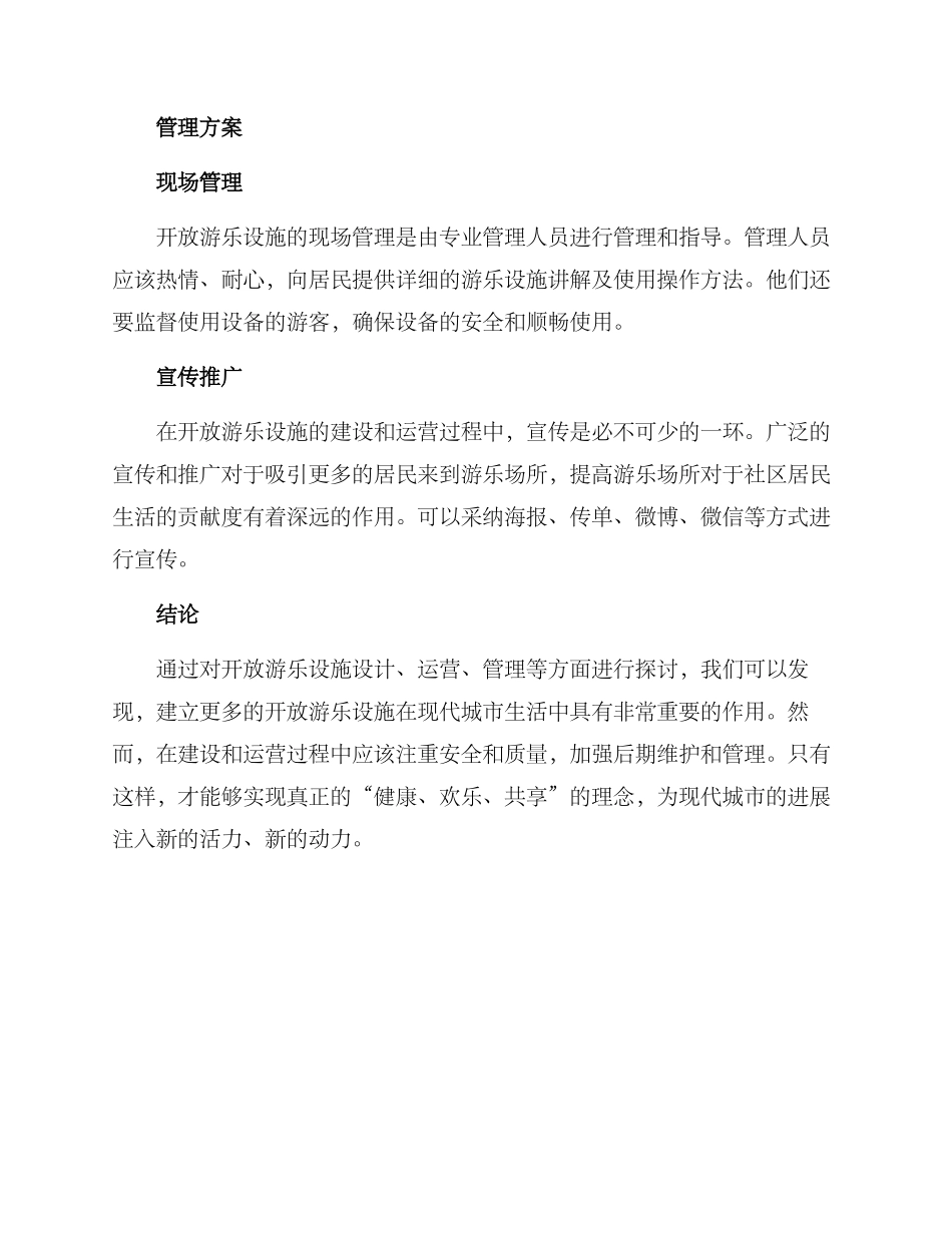 开放游乐设施方案_第3页