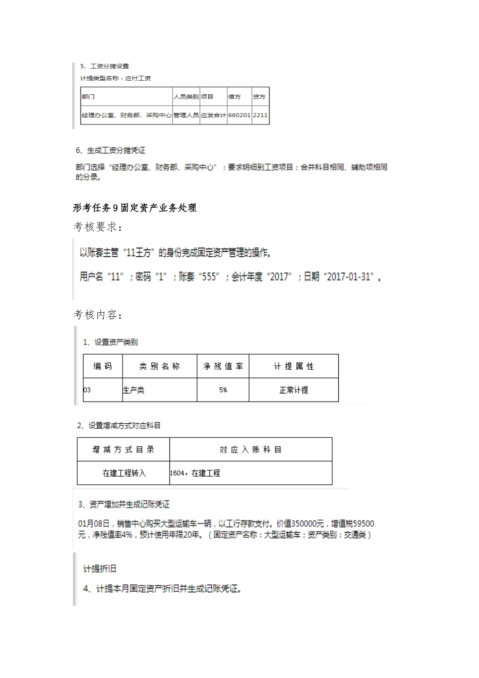 开放大学《电算化会计》形考任务8工资业务处理、形考任务9固定资产业务处理操作步骤分解_第2页