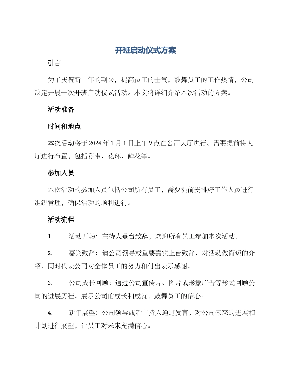 开班启动仪式方案_第1页