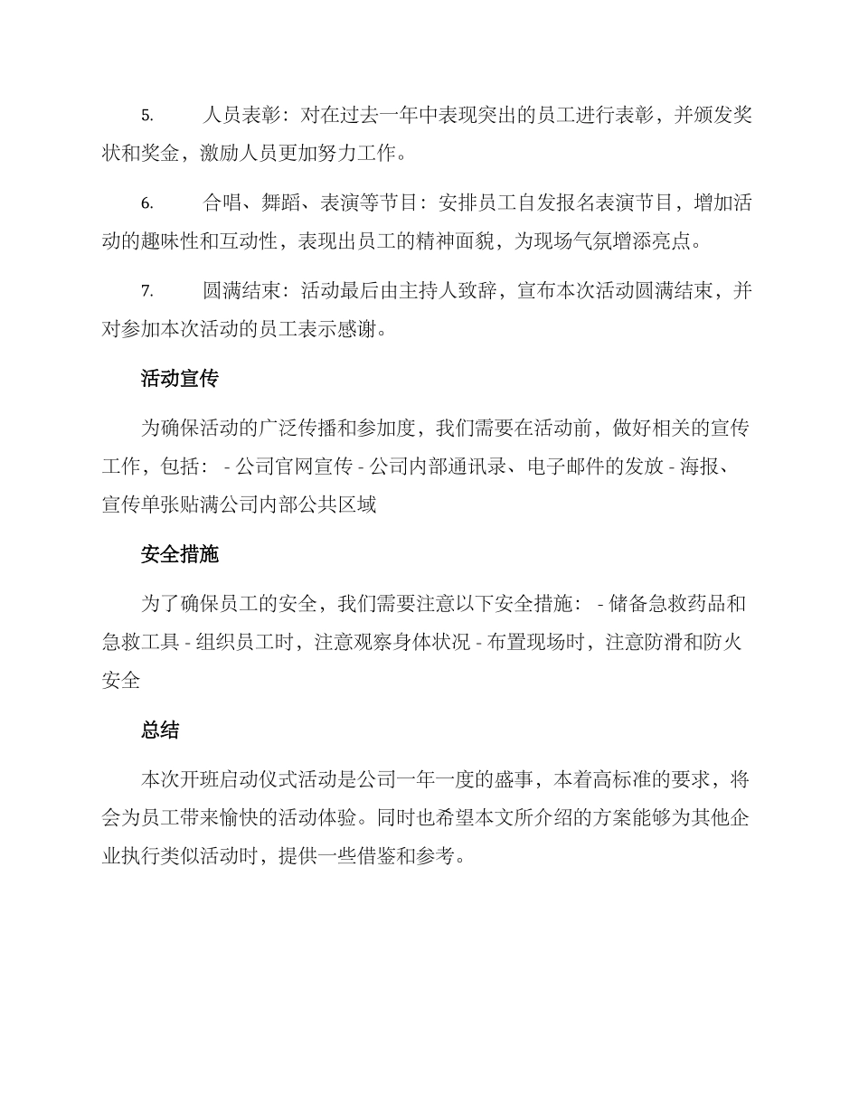 开班启动仪式方案_第2页