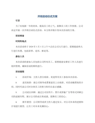 开班启动仪式方案