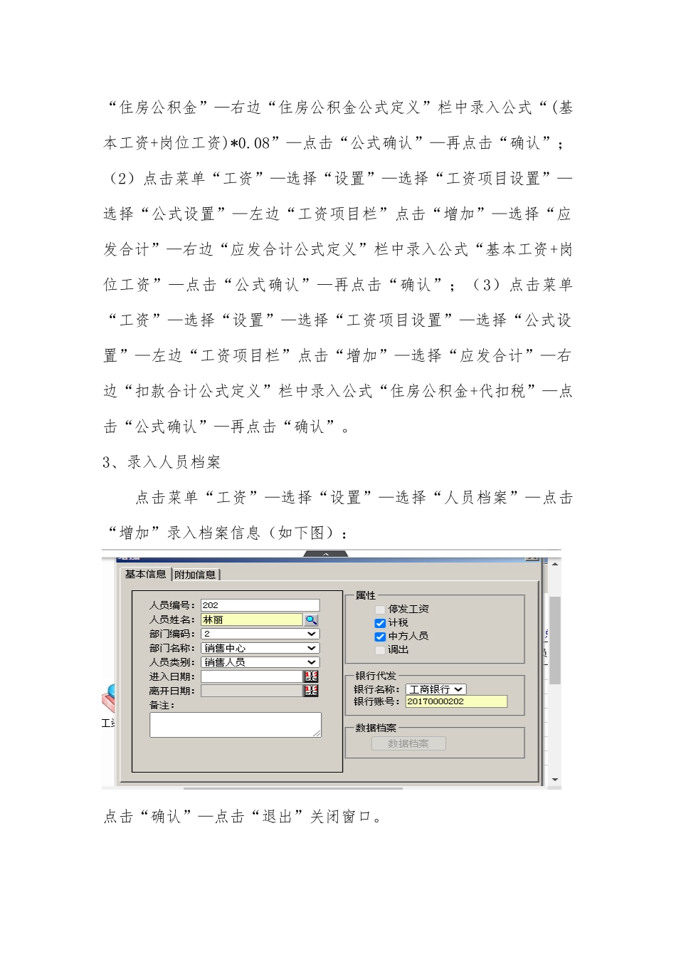 开放大学《电算化会计》形考任务8工资业务处理操作步骤分解_第3页