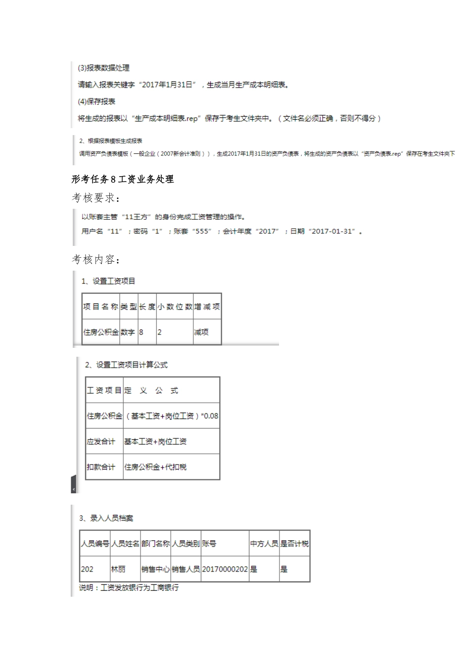 开放大学《电算化会计》形考任务7-9操作步骤分解_第2页