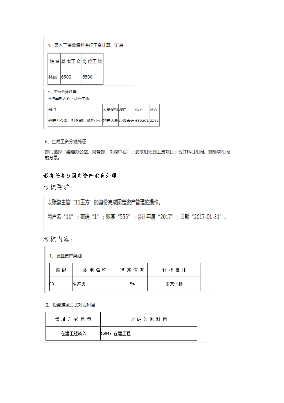 开放大学《电算化会计》形考任务7-9操作步骤分解_第3页