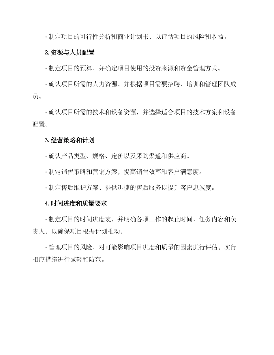 开网店项目管理方案_第2页