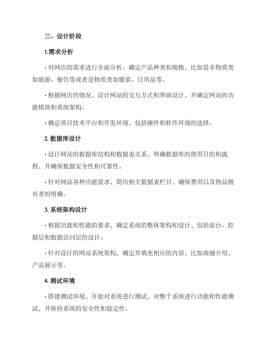 开网店项目管理方案_第3页