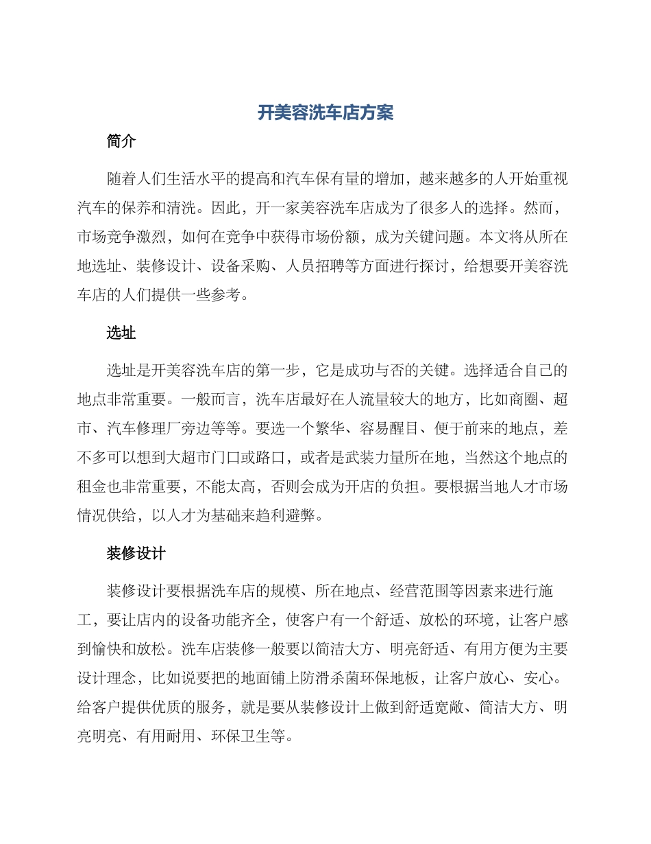 开美容洗车店方案_第1页