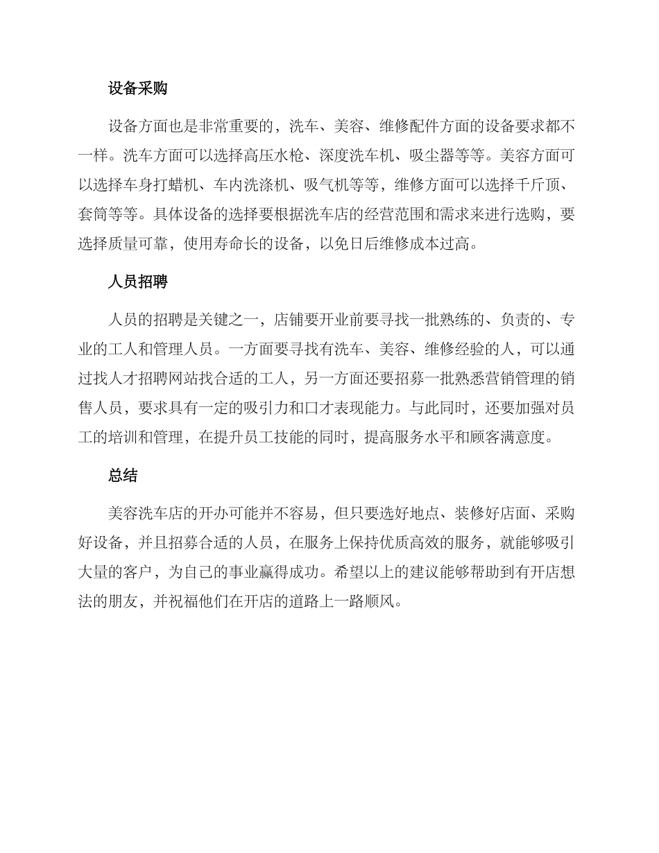 开美容洗车店方案_第2页