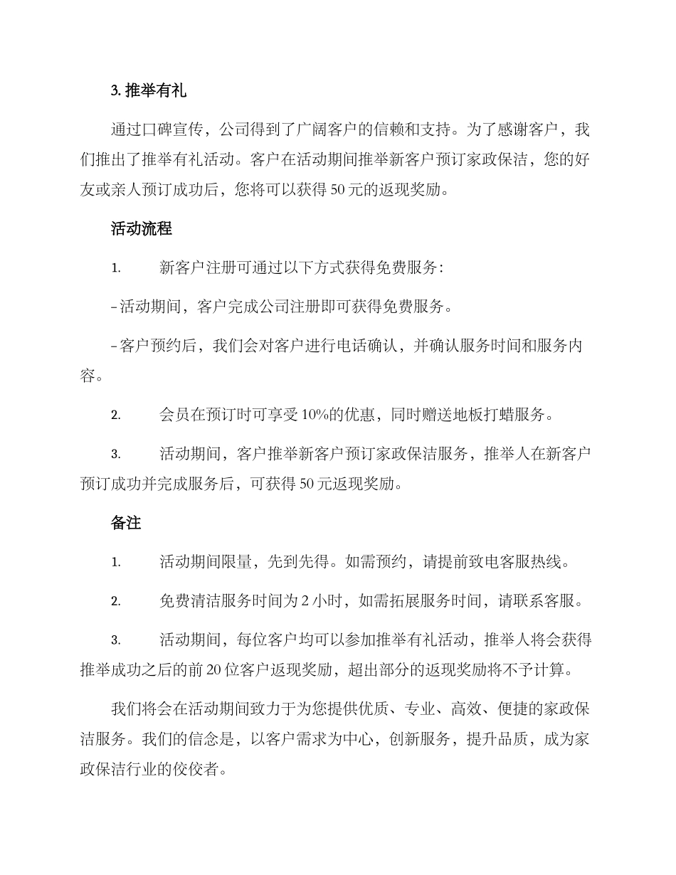 开春家政保洁活动方案_第2页
