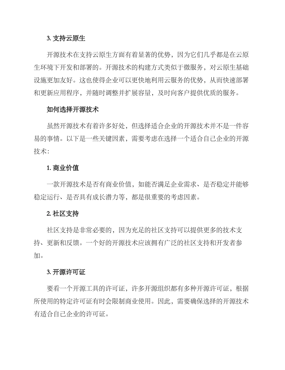 开源增效实施方案_第2页