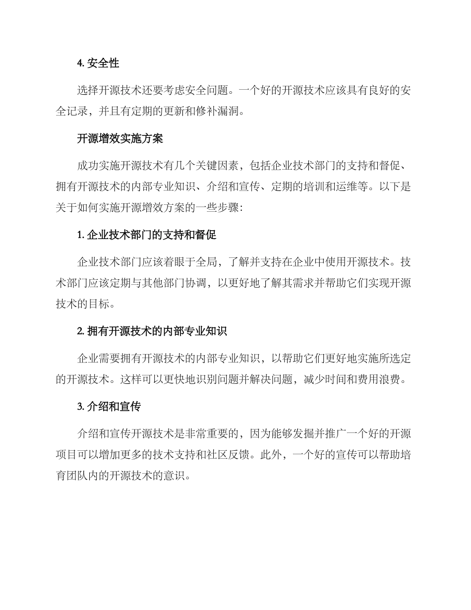 开源增效实施方案_第3页