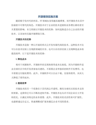 开源增效实施方案