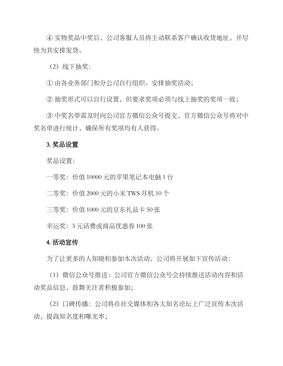 开春抽奖活动策划方案_第2页