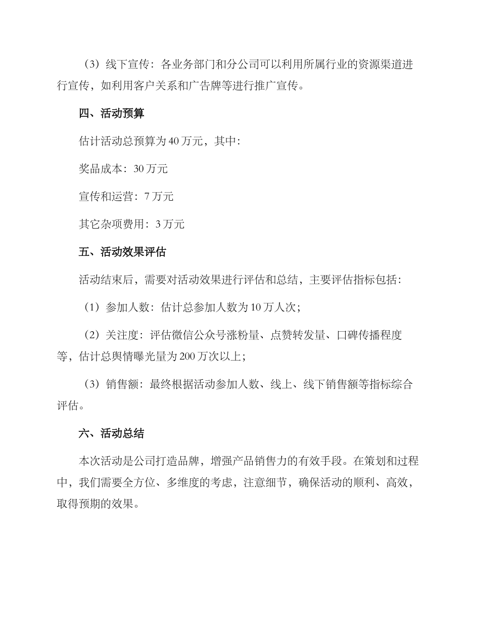 开春抽奖活动策划方案_第3页
