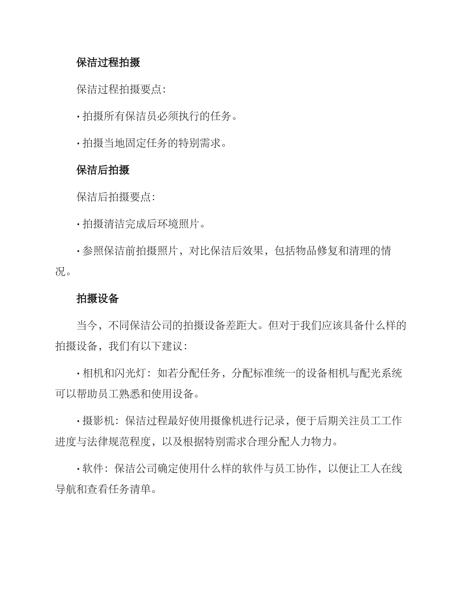 开荒保洁拍摄方案_第2页