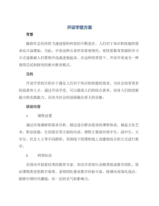 开设学堂方案