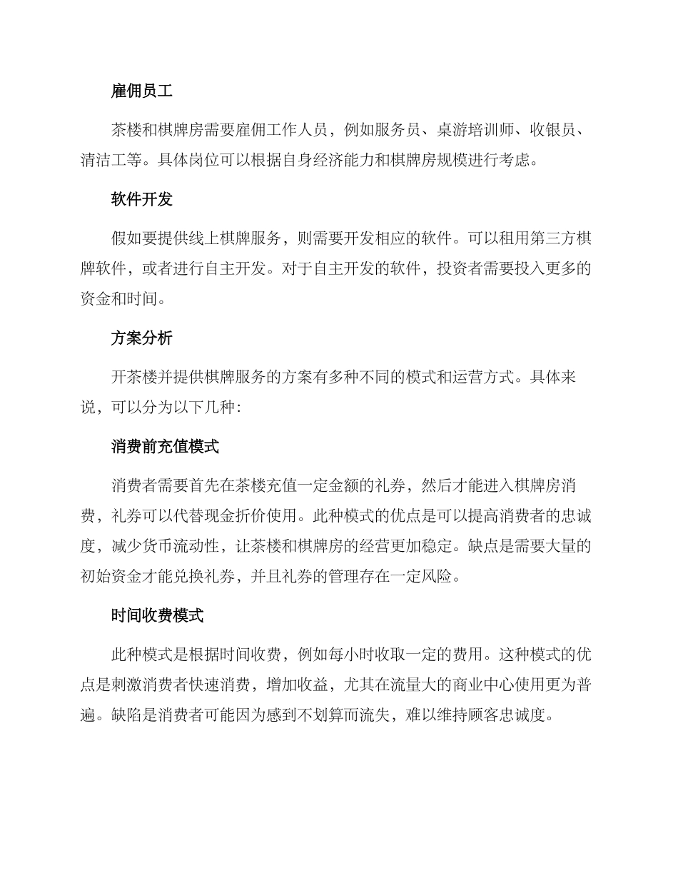 开茶楼棋牌方案_第2页