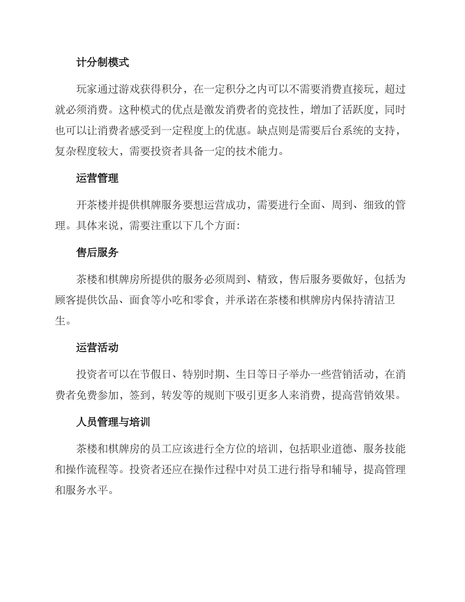 开茶楼棋牌方案_第3页