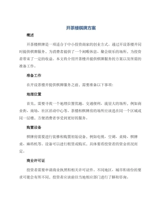开茶楼棋牌方案