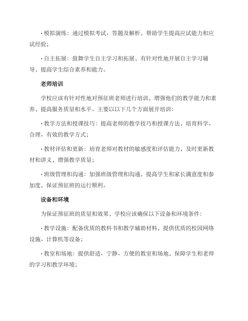 开设预征班方案_第2页