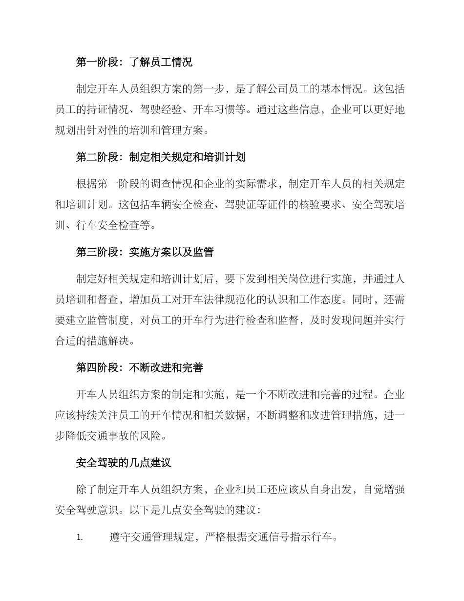 开车人员组织方案_第2页