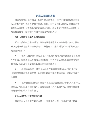 开车人员组织方案