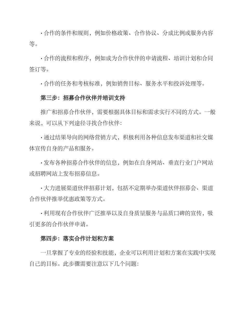 开通渠道方案_第2页