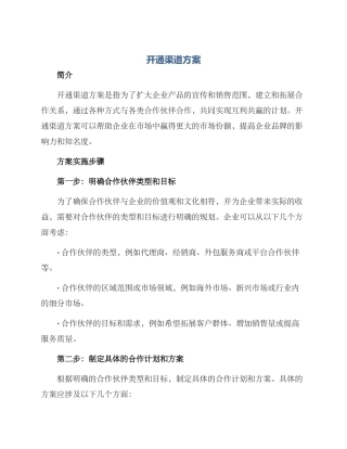 开通渠道方案