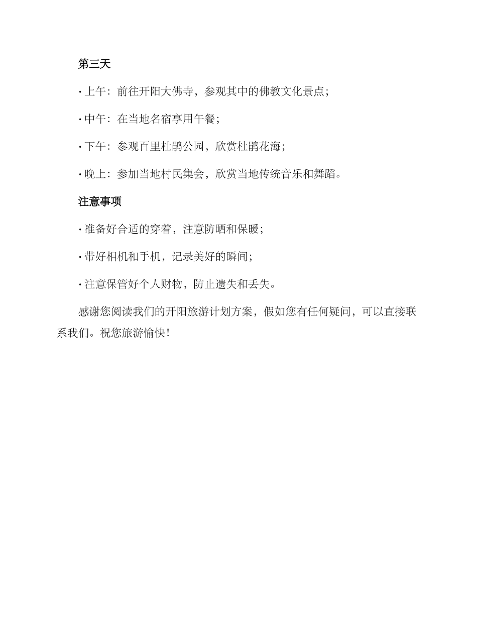 开阳旅游计划方案_第2页