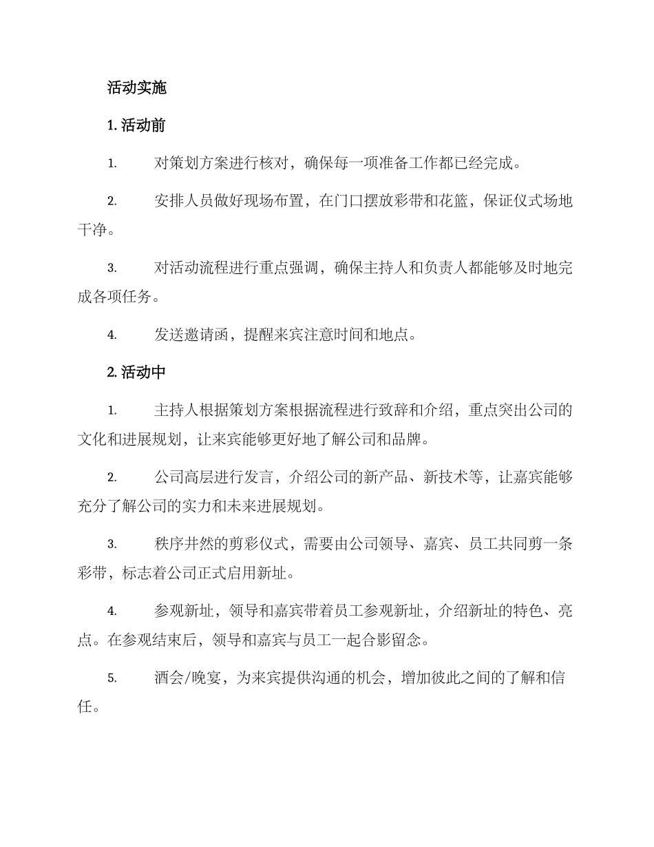 开门仪式策划方案_第3页