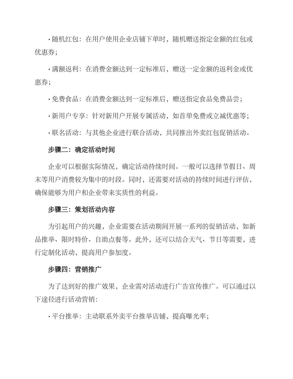 开通外卖红包活动方案_第2页