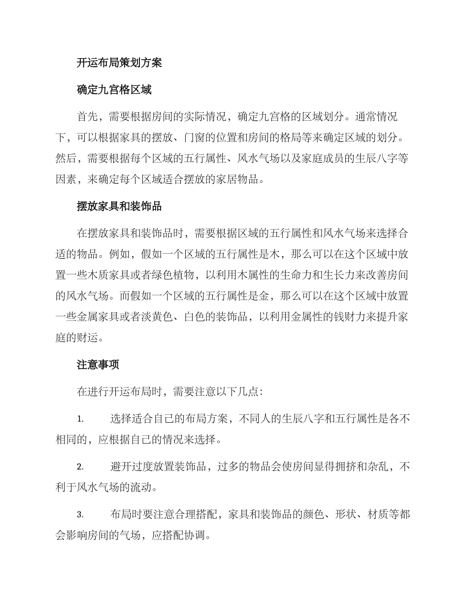 开运布局策划方案_第2页