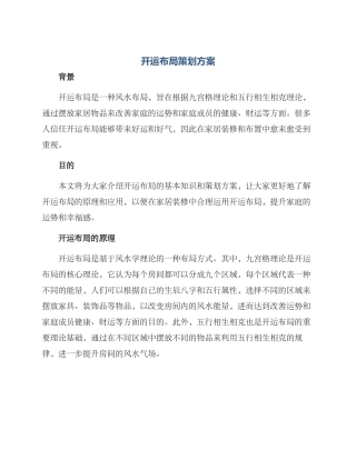 开运布局策划方案