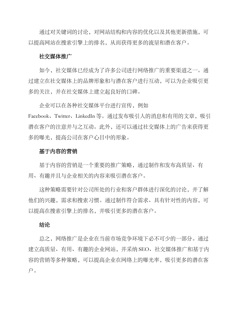 开锁网络推广方案_第2页