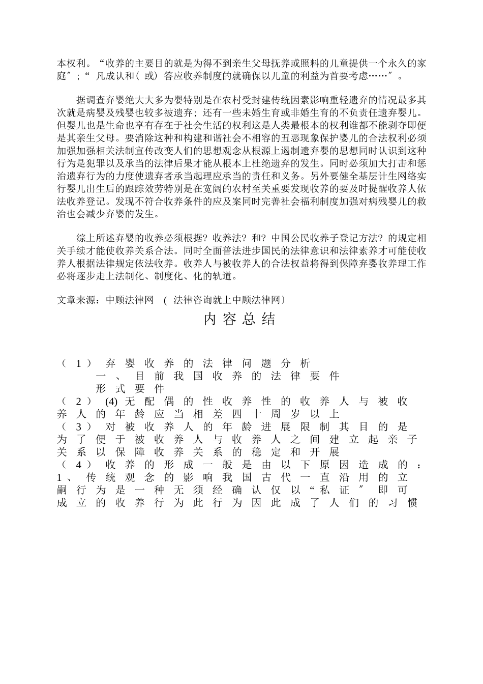 弃婴事实收养的法律问题分析_第3页