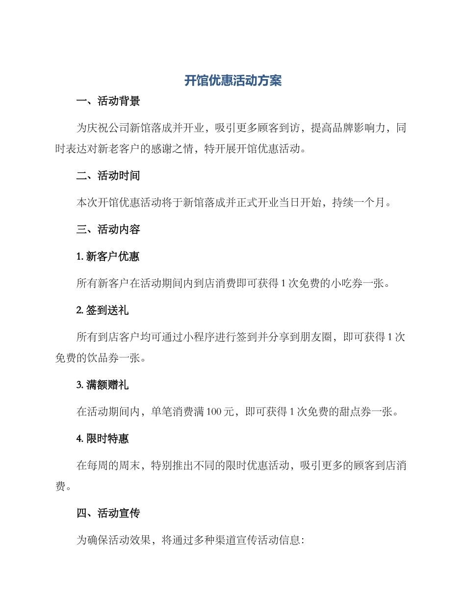 开馆优惠活动方案_第1页