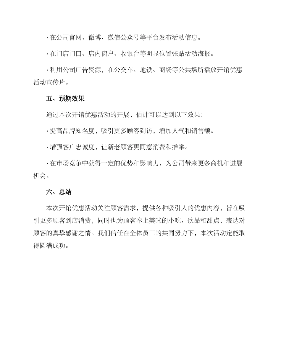 开馆优惠活动方案_第2页