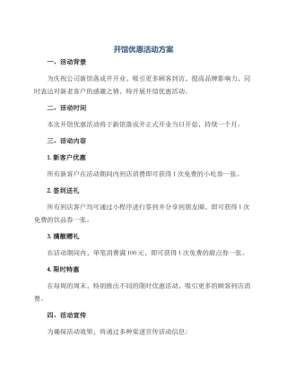 开馆优惠活动方案