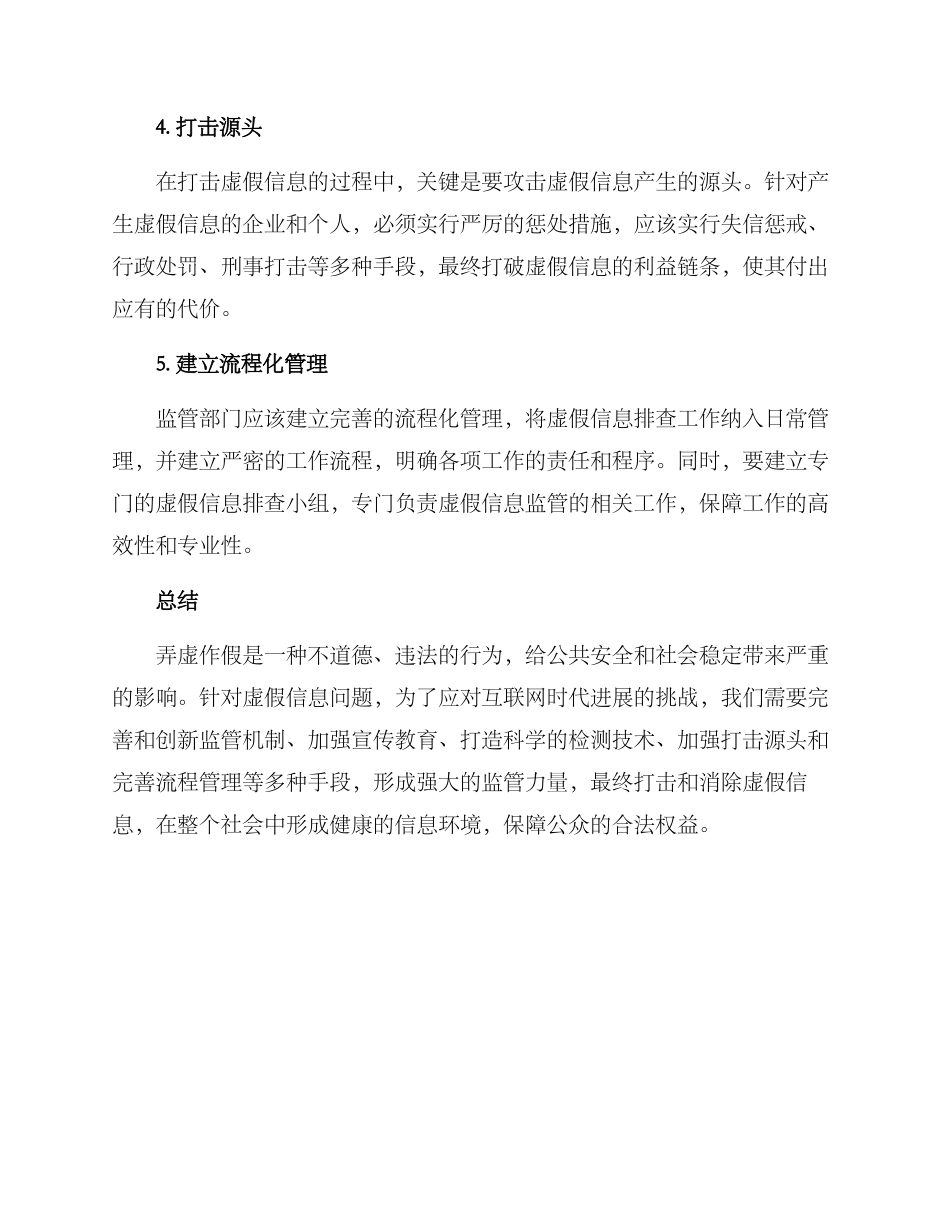 弄虚作假排查方案_第2页