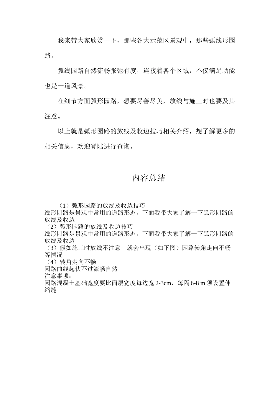 弧形园路的放线及收边技巧_第2页