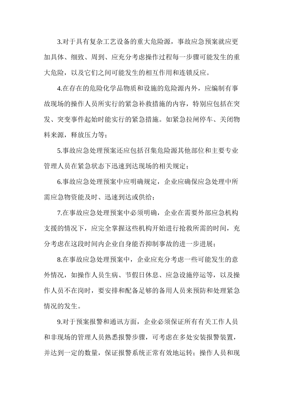 弄清危险源再说编预案_第3页
