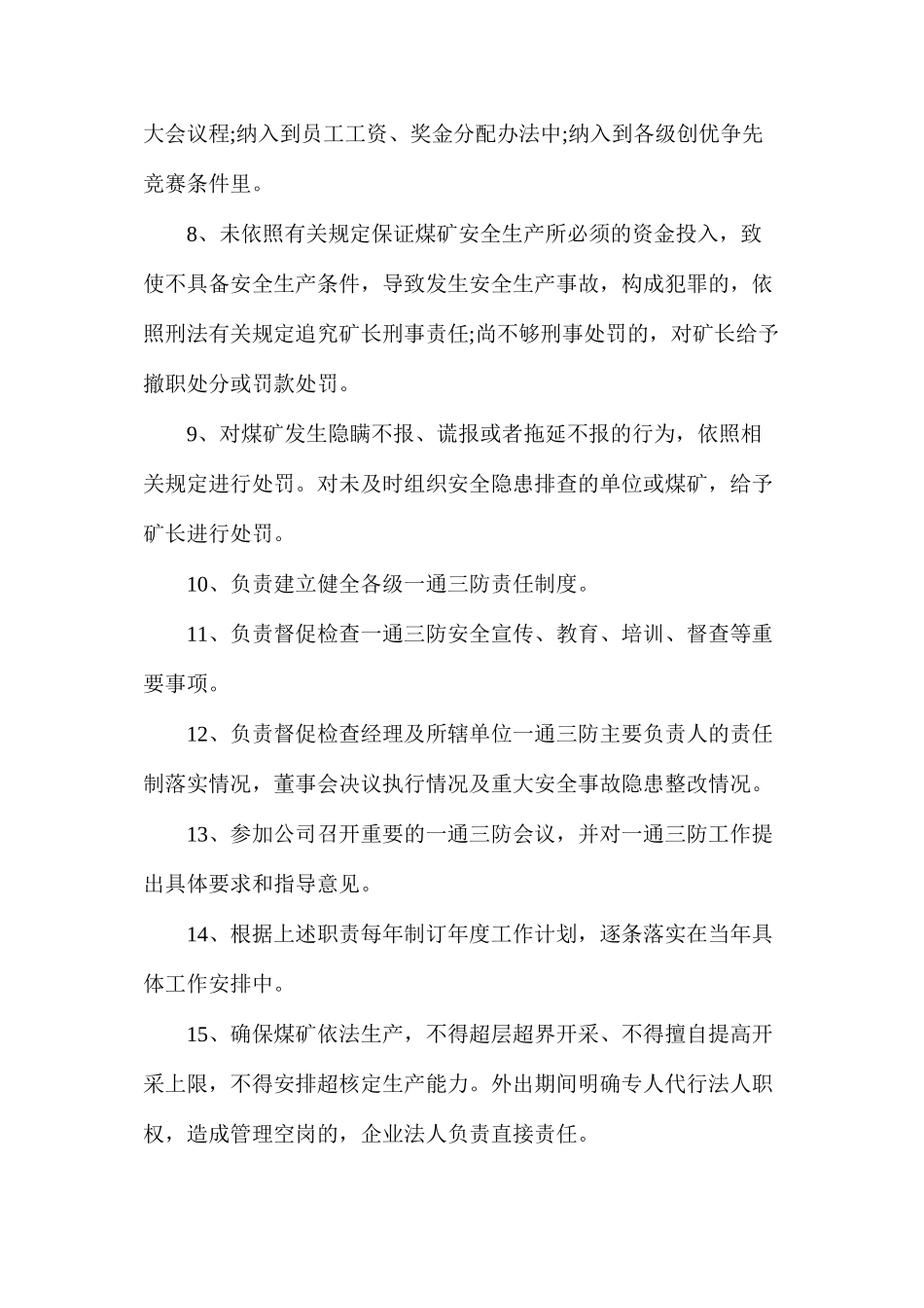 弘利煤矿安全生产岗位责任制汇编_第2页