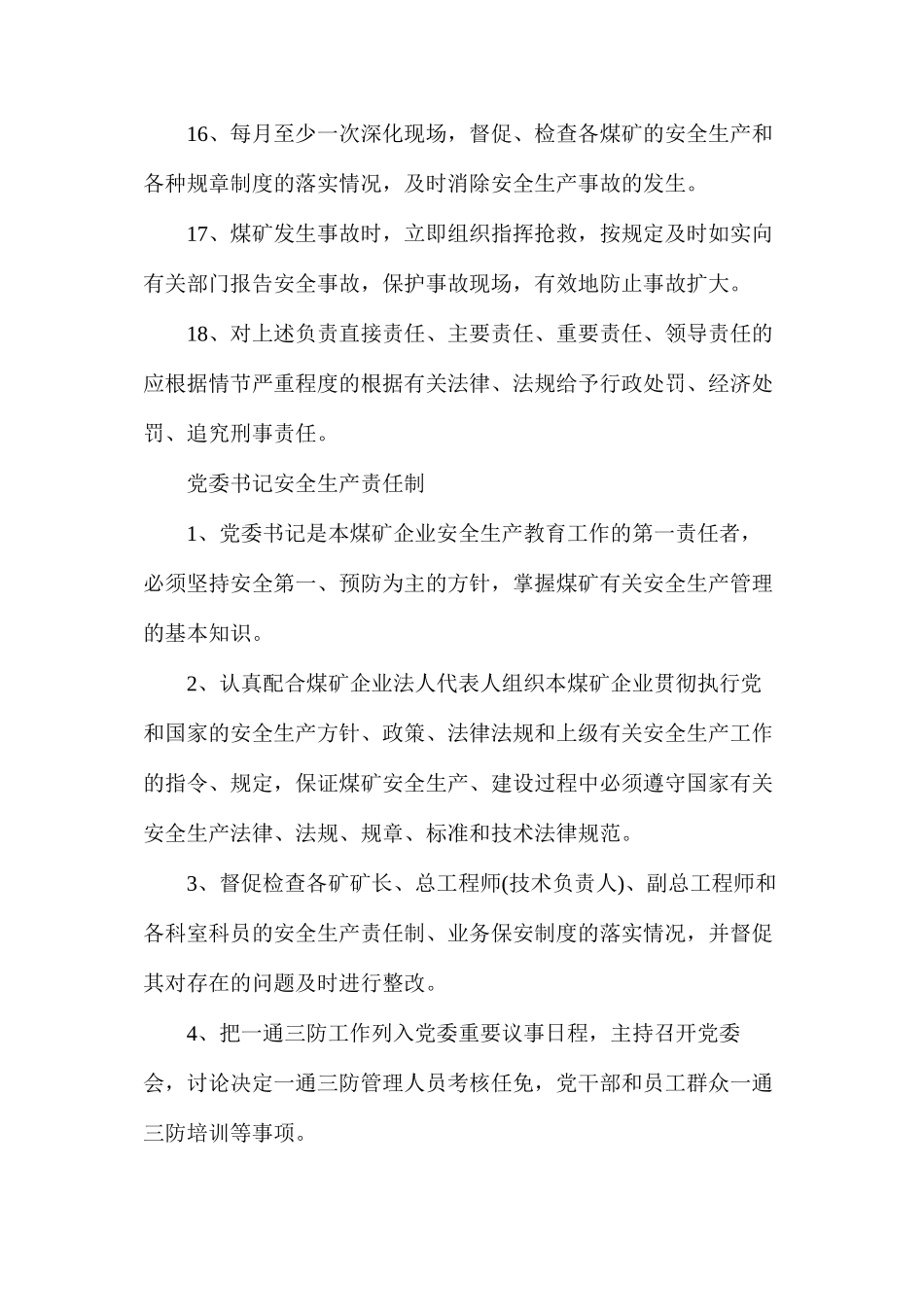 弘利煤矿安全生产岗位责任制汇编_第3页