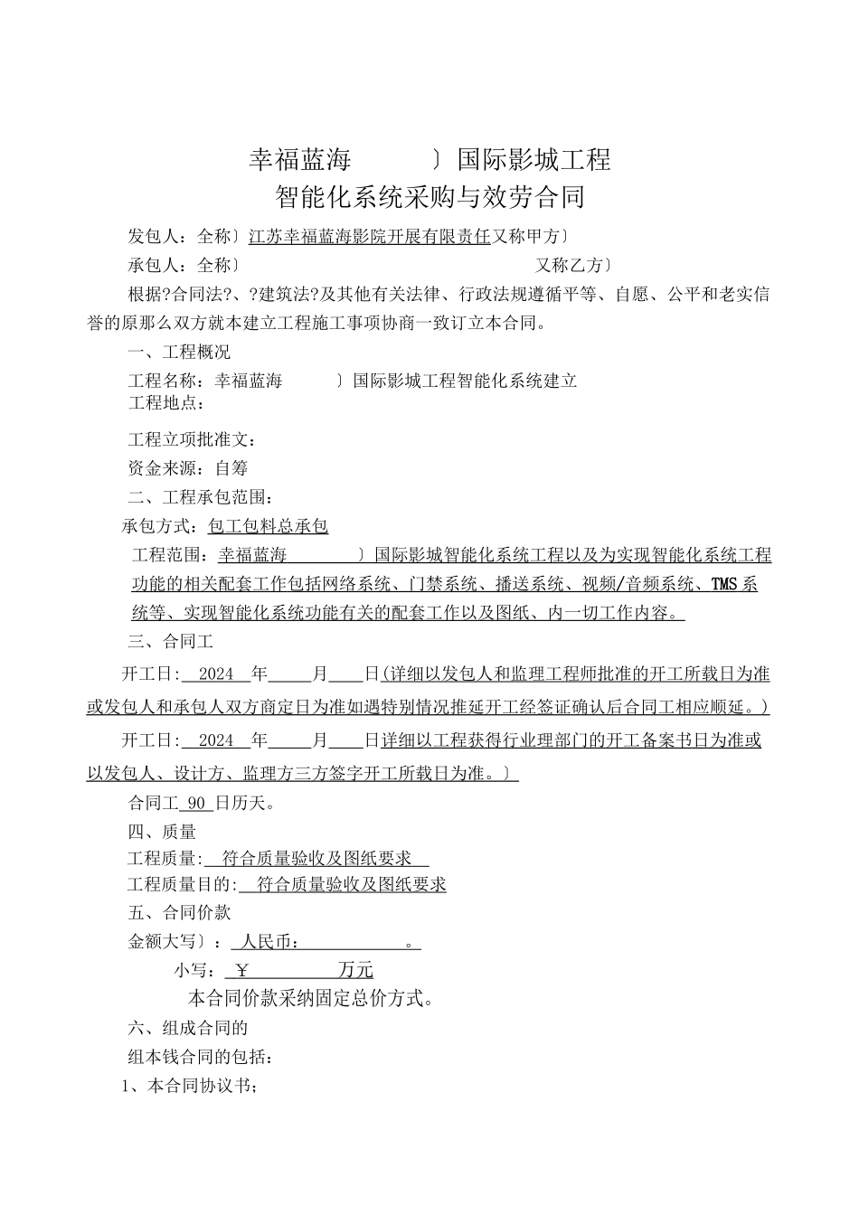 弱电(智能化系统)施工合同_第2页