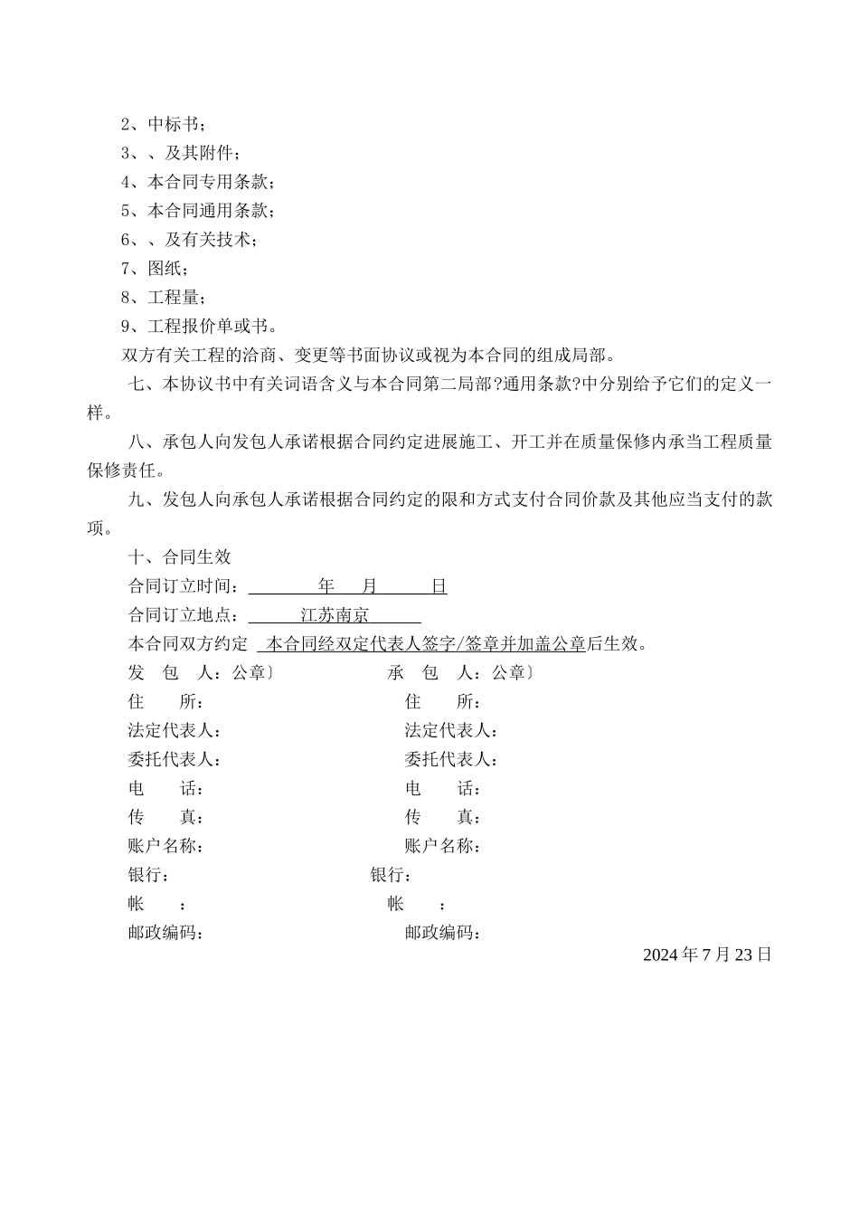 弱电(智能化系统)施工合同_第3页