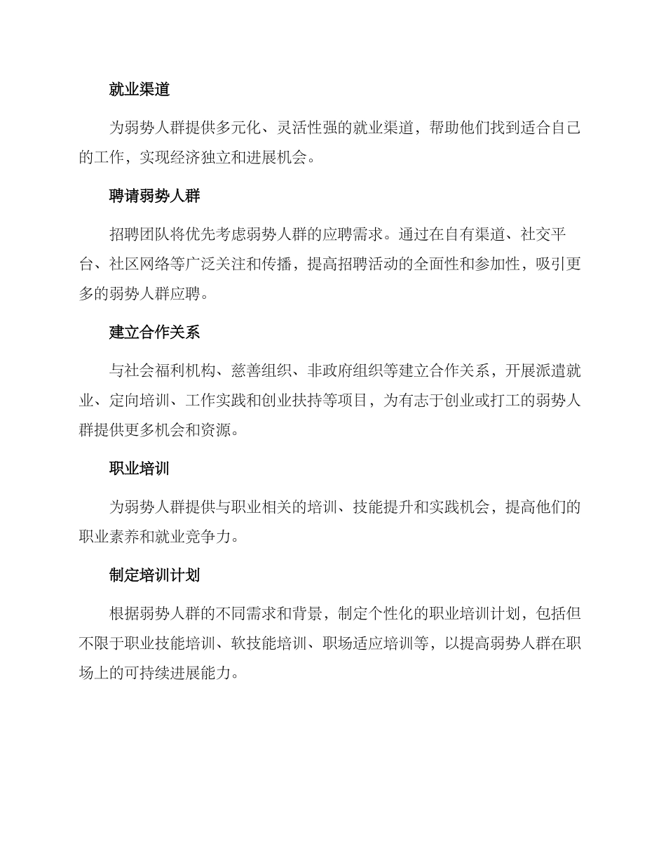 弱势人群工作方案_第2页