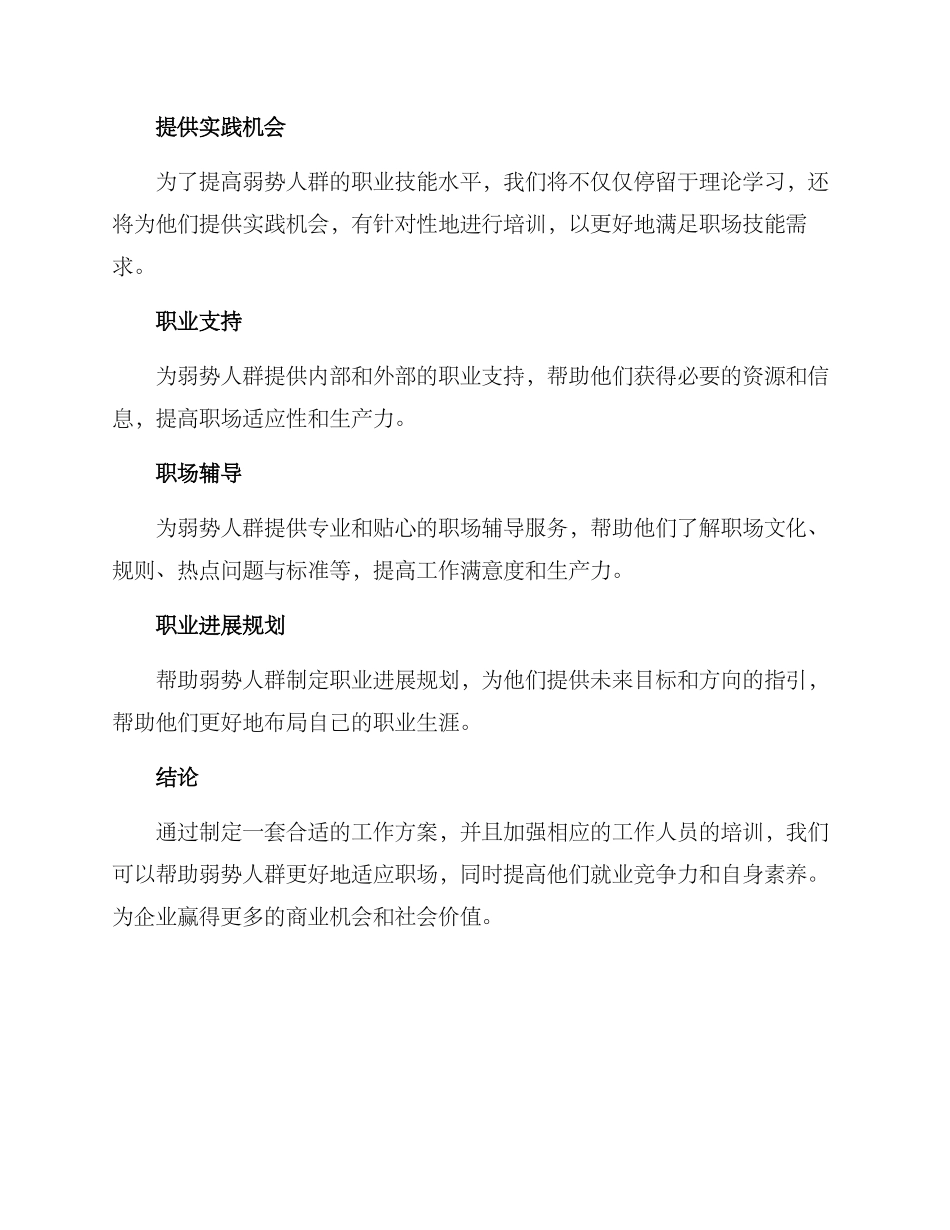 弱势人群工作方案_第3页