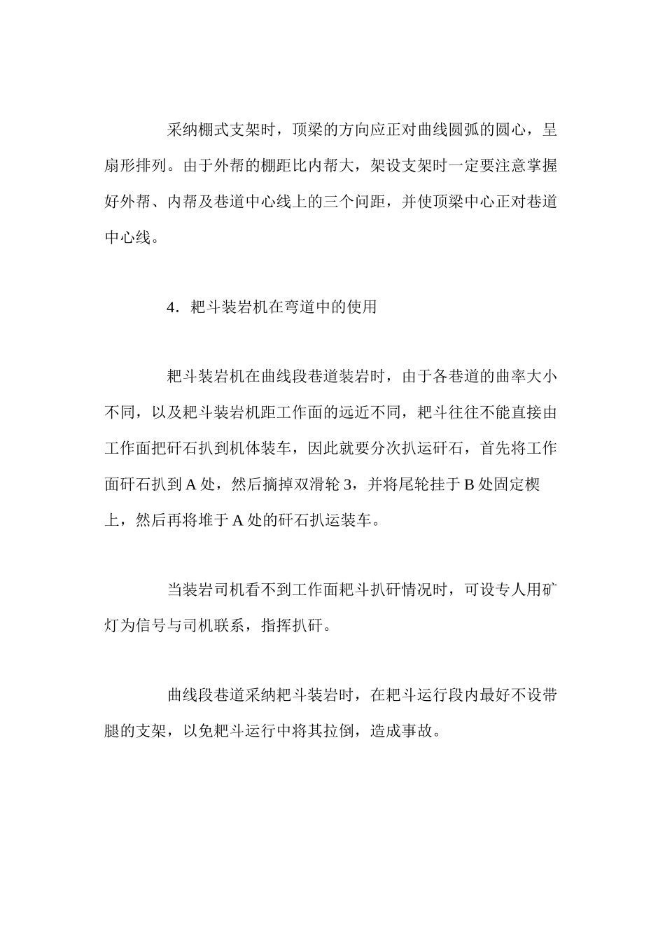 弯道施工方法与安全_第2页