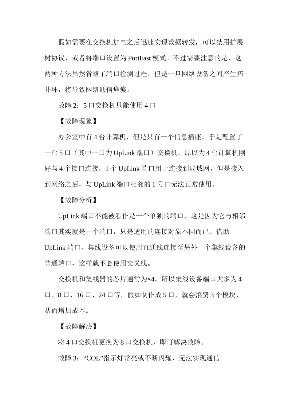 弱电工程中常见的网络故障_第2页